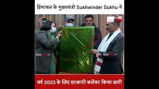 CM Sukhwinder Sukhu ने 2023 के लिए सरकारी कलेंडर किया जारी