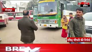 Gorakhpur : कचहरी बस स्टेशन पर क्षेत्रीय प्रबंधक ने सुविधाओं का लिया जायजा, मचा हड़कंप