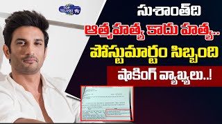 Shocking Facts About Sushant Singh Rajput Incident | Sushant Singh Rajput Latest News| Top Telugu TV