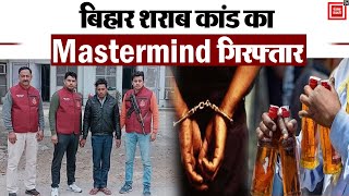Bihar जहरीली शराब कांड का Mastermind बाबू Delhi से गिरफ्तार; अब खुलेंगे कई राज़?