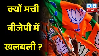 क्या डर गई है Modi Sarkar ? जल्द हो सकता है मोदी कैबिनेट का विस्तार ! Lok Sabha election | #dblive