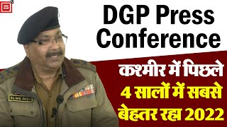 J&K के DGP Dilbag Singh की Press Conference, घाटी का सबसे अच्छा साल रहा 2022