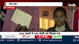 Post Card Campaign in Jashpur : बच्चों ने लिखा PM Modi को पत्र, जानिए क्या है इन मासूमों की मांग