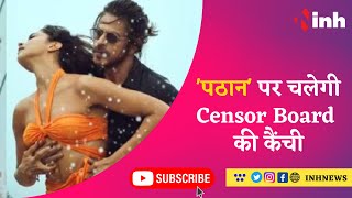 Pathaan Censor Cut: 'पठान' पर चलेगी Censor Board की कैंची, Besharam Rang पर करने होंगे बदलाव