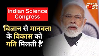 भारतीय विज्ञान कांग्रेस को PM Modi का संबोधन, बोले- देश में नेशनल हाईड्रोजन मिशन पर हो रहा है काम