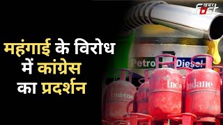 Uttarakhand: रसोई गैस, पेट्रोल-डीजल के बढ़ते दामों को लेकर Congress का प्रदर्शन