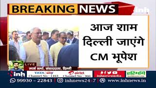 CM Bhupesh Baghel Delhi Visit: इन मुद्दों को लेकर PM Modi से भी करेंगे मुलाकात