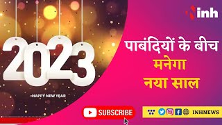 New year Guidelines | पाबंदियों के बीच मनेगा नया साल | New Year 2023 | Raipur | Chhattisgarh