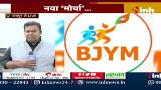 BJYM की नई टीम पर विवाद... पदाधिकारियों की सूची बना 'फसाद' ! Bharatiya Janata Yuva Morcha