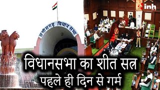 Chhattisgarh Assembly Winter Session: सदन से कई विधायक स्वमेव निलंबित | आरक्षण विधेयक पर हंगामा