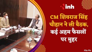Cabinet Meeting : CM Shivraj Singh Chouhan ने ली बैठक, कई अहम फैसलों पर मुहर
