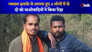 Bijapur Naxal News: 4 लोगों में से माओवादियों ने दो को किया रिहा | दो लोग अब भी हैं कब्जे में