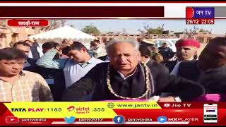 Saddi (Raj) News | मुख्यमंत्री अशोक गहलोत पहुंचे सादड़ी, कांग्रेसियों ने पुष्प भेंट कर किया स्वागत