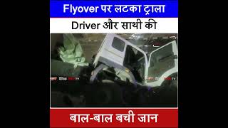 Faridabad में National Highway पर बड़ा हादसा, Flyover पर लटका Truck,