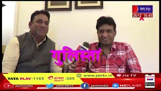 कॉमेडियन सुनील पाल गुलिस्ता की महफिल में | Comedian Sunilpal in Gulista | JAN TV