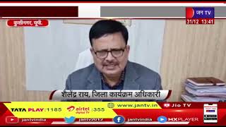 Kushinagar News | आंगनबाड़ी कार्यकत्री के जिला कार्यक्रम अधिकारी पर गंभीर आरोप | JAN TV