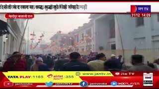 Mehandipur Balaji News | नववर्ष पर बालाजी मंदिर को संजय रंगीन रोशिनयों से | JAN TV