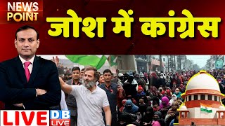 #dblive News Point Rajiv: जोश में Congress | Rahul Gandhi |Bharat Jodo Yatra | SC on haldwani | news