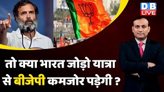 तो क्या Bharat Jodo Yatra से BJP कमजोर पड़ेगी ? Rahul Gandhi | Breaking news | bulldozer in haldwani
