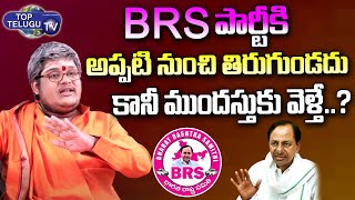 Astrologer Lakshmikanth Sharma Prediction on BRS Party | Lakshmikanth Sharma | CM KCR |Top Telugu TV