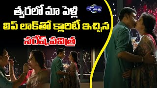 Pavitra Naresh Marriage Announcement | Naresh Pavitra latest Video | Naresh Pavitra | Top Telugu TV