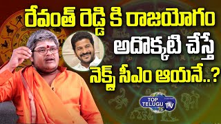 Lakshmikanth Sharma Prediction On Revanth Reddy Political Career | Revanth Reddy | Top Telugu TV