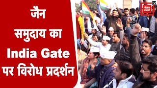 Delhi: India Gate पर Jain समुदाय के लोगों का विरोध प्रदर्शन, Police ने कईयों को लिया हिरासत में