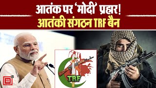 Republic Day से पहले Modi सरकार का टेरर पर अटैक, आतंकी संगठन TRF बैन