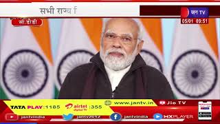 PM Modi Live | अखिल भारतीय थल सम्मेलन में संबोधन, पीएम मोदी का वीडियो संदेश | JAN TV