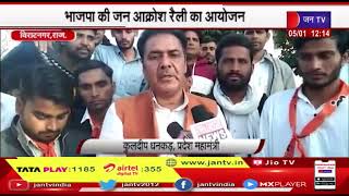 Viratnagar News | भाजपा की जन आक्रोश  रैली में  बीजेपी प्रदेश अध्यक्ष डॉ. सतीश पूनिया ने की शिरकत