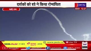 Pali (Raj) News | वायुसेना के सूर्यकिरण का प्रदर्शन, दर्शकों को शो ने किया रोमांचित | JAN TV