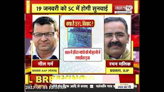 महामंथन: SYL पर पंजाब और हरियाणा के CM की बैठक, केंद्रिय मंत्री के सामने रखेंगे अपना पक्ष