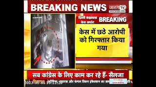 Delhi Car Accident : कंझावला केस का छठा आरोपी आशुतोष गिरफ्तार, CCTV से हुआ एक और नया खुलासा