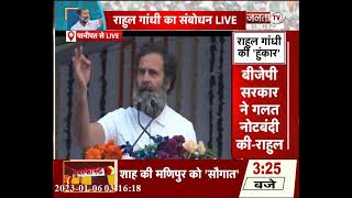 पानीपत से राहुल गांधी LIVE || Bharat Jodo Yatra || Panipat || Congress || Haryana News || Janta Tv |