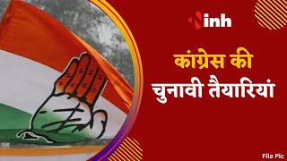MP Political News: Congress की चुनावी तैयारियां तेज | जातिगत समीकरण बनाने में जुटी कांग्रेस