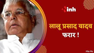 Illegal Weapon Purchase Case में 25 साल से फरार घोषित हैं Bihar के Former CM Lalu Yadav | Gwalior