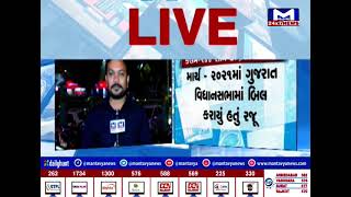 જુઓ... 8 PM મેટ્રો ન્યૂઝ LIVE | MantavyaNews