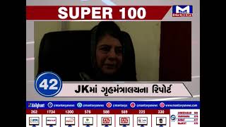 જુઓ... SUPER 100 । 10:30 PM  | MantavyaNews