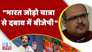 "Bharat Jodo Yatra से दबाव में BJP" Rahul Gandhi | PM Modi | Haryana | Breaking news | #dblive