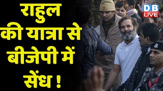 Rahul Gandhi की Bharat Jodo Yatra से BJP में सेंध ! हरियाणा के करनाल पहुंची congress की यात्रा