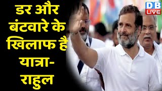 rahul gandhi press conference - डर और बंटवारे के खिलाफ है Bharat Jodo Yatra | Congress | Haryana