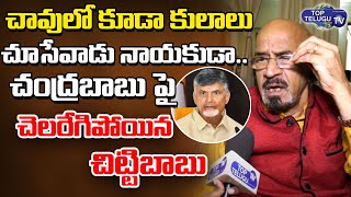 Chitti Babu Sensational Comments On Chandrababu | Kandukur Incident | Top Telugu TV