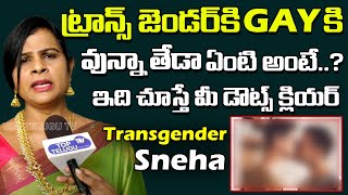 Transgender Sneha About Diffrence Between Transgender and Gay | Transgender Interview |Top Telugu TV