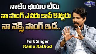 Folk Singer Ramu Rathod Interview | Folk Songs | Ramu Rathod about his Upcoming Song | Top Telugu TV