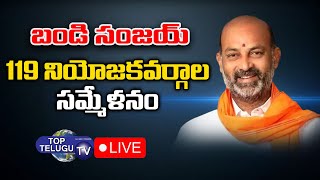 Bandi Sanjay Live | BJP Booth Sammelan Across 119 Assembly Constituencies | BJP | Top Telugu TV