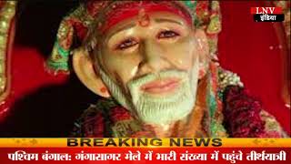 Sai Baba: शिरडी में हर साल चढ़ता है 400 करोड़ तक का चढ़ावा, नए साल में टूट गए रिकॉर्ड