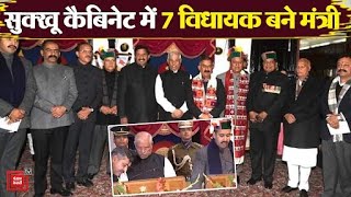 Himachal Pradesh:Sukhvinder Singh Sukhu कैबिनेट में 7 विधायकों ने ली मंत्री पद एवं गोपनीयता की शपथ।