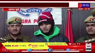 Agra UP News | 1 करोड़ 33 लाख रुपए कैश लेकर भागा आरोपी, पुलिस ने किया गिरफ्तार | JAN TV