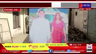 Sardarshahar News | करंट लगने से पति-पत्नी की हुई मौत, पुलिस ने शवों का कराया पोस्टमार्टम | JAN TV