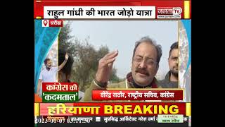Haryana : भारत जोड़ो यात्रा को मिला लाखों लोगों का समर्थन - कांग्रेस राष्ट्रीय सचिव वीरेंद्र राठौर